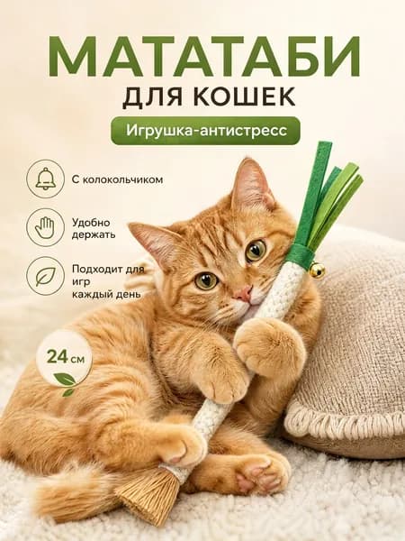 Игрушка-порей Из Мататаби