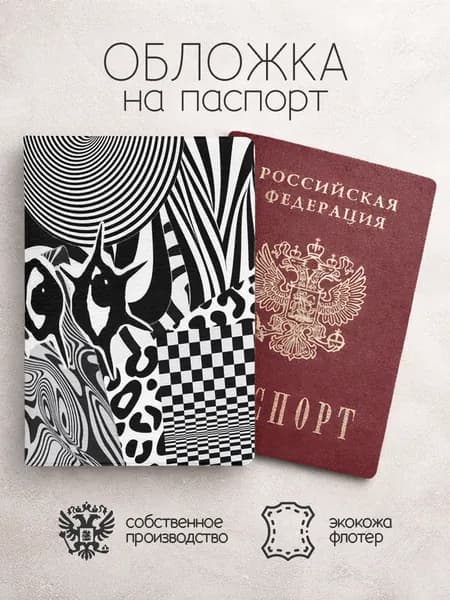 Обложка на паспорт "Pinterest"