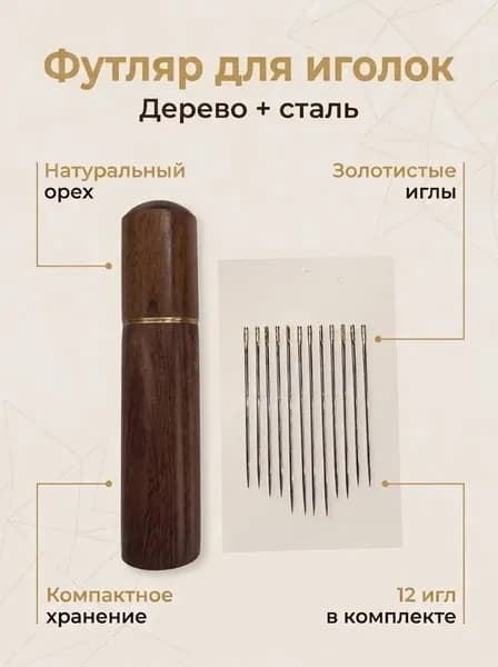 Иглы №36, 38, 42, 12 шт.
