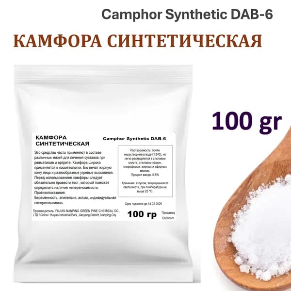 Камфора синтетическая / Camphora - 100 гр