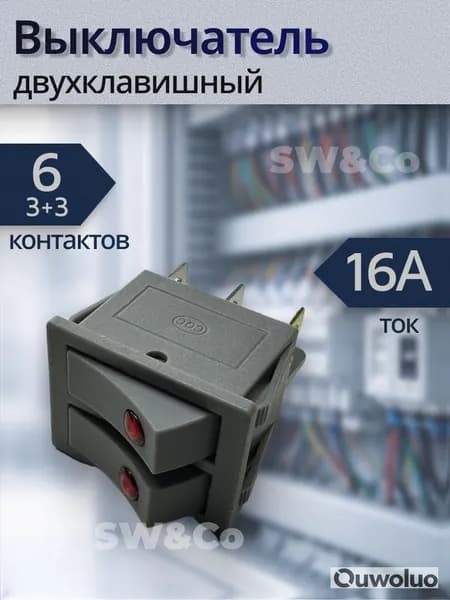 Выключатель двухклавишный KCD3 16A 250V, 6 контактов