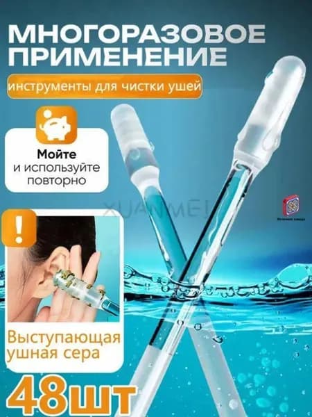 Ватные палочки, 48 шт.