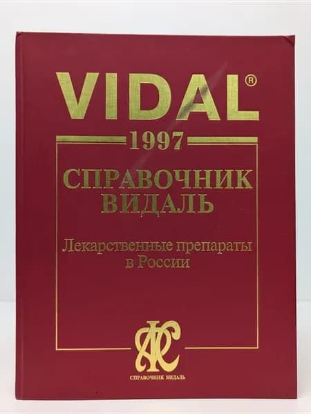 Справочник Видаль. Лекарственные препараты в России