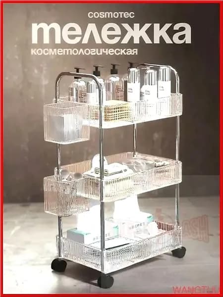 Косметологическая тележка