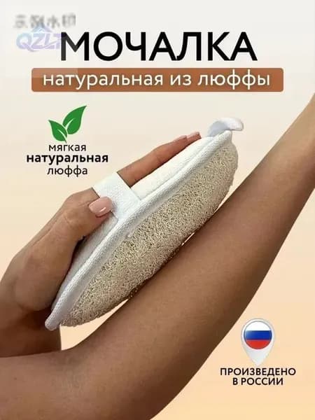 Натуральное полотенце из люфы для пилинга и массажа