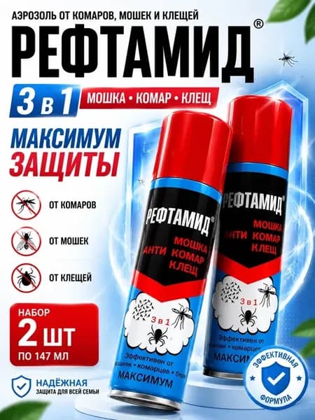 Средство аэрозоль от клещей и комаров спрей рефтамид 3 в 1