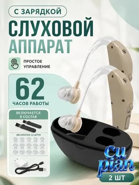 Слуховой аппарат усилитель звука для пожилых и слабослышащих с зарядкой