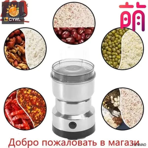 Мукомолка жерновая электрическая бытовая мини мельница - зернодробилка для помола муки из зерна, кукурузы Saint Cristal 03