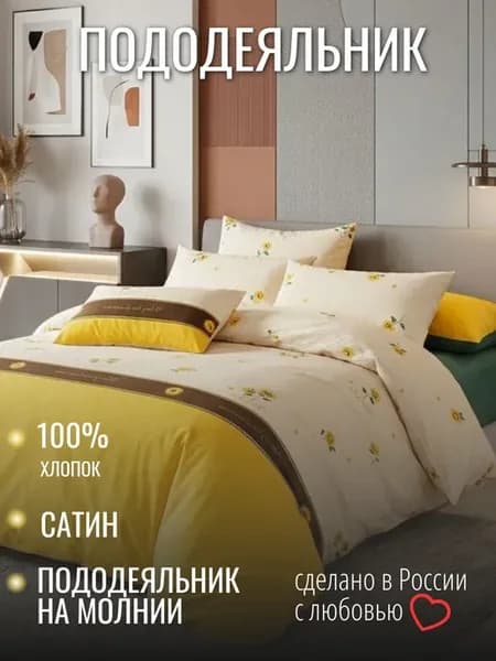 Пододеяльник на молнии Сатин 150х210