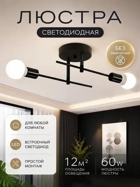 Люстра потолочная светодиодная на кухню в спальню для зала
