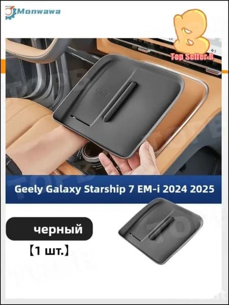 Обшивка автомобильная арт. Для Geely Galaxy Starship 7 EM-i 2024 2025 Центральная консоль Беспроводная зарядка Силиконовый защитный коврик модификация интерьера LHD