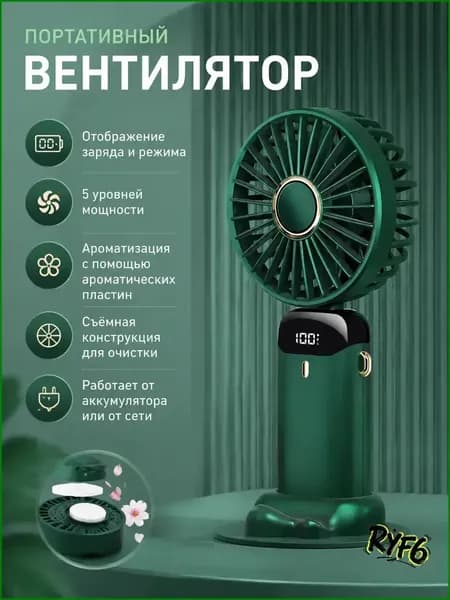 Портативный вентилятор WQ795QOTQ, зеленый