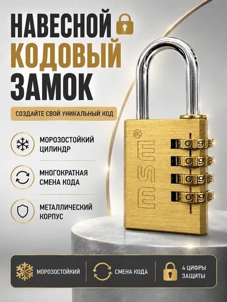 Замок с кодом маленький навесной для чемодана и сумки