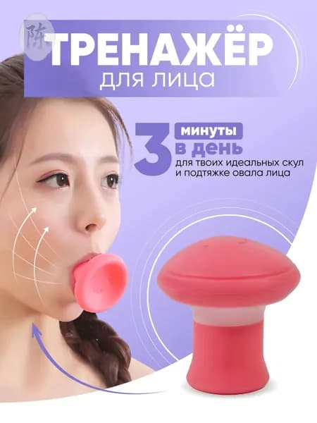Мини-тренажер для подтяжки овала лица и укрепления скул
