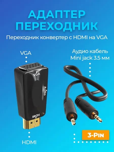 Адаптер переходник с конвертером GSMIN A21 HDMI - VGA + Audio (Черный)
