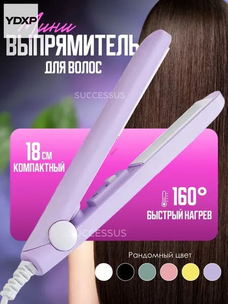 Мини плойка для волос / выпрямитель / дорожный, для всех типов волос, розовый