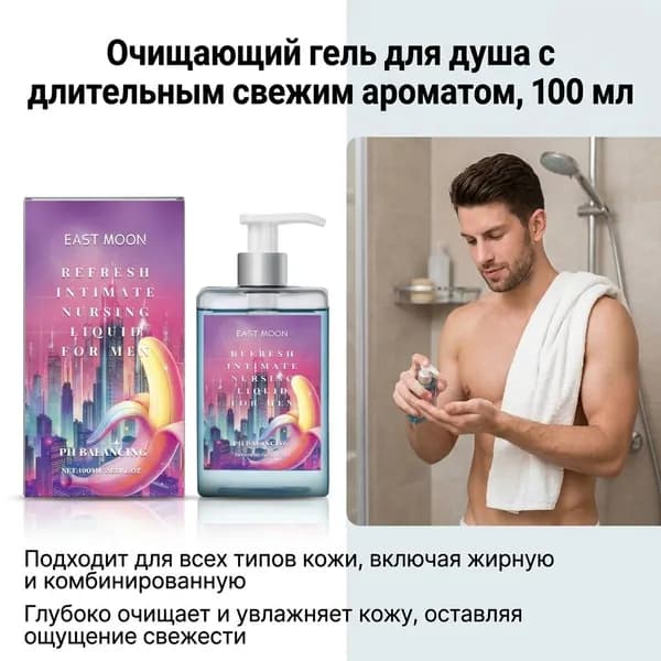 Средство для душа, 100 мл
