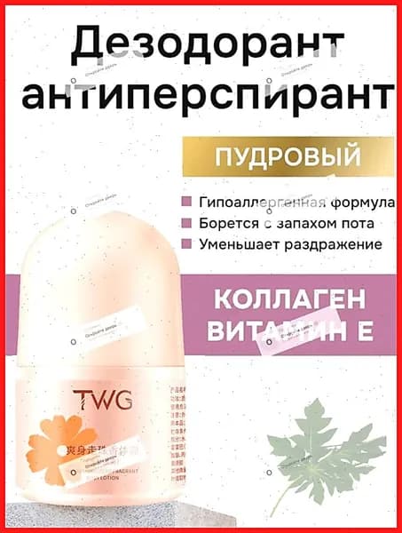 Дезодорант