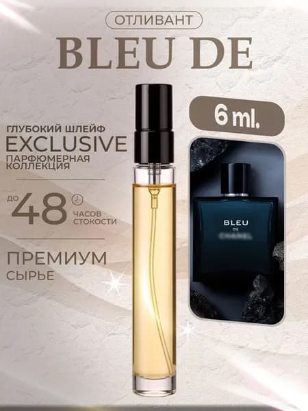 XOXO PARFUMER Наливная парфюмерия Bleu De C парфюм Блю Де Ш 6 мл