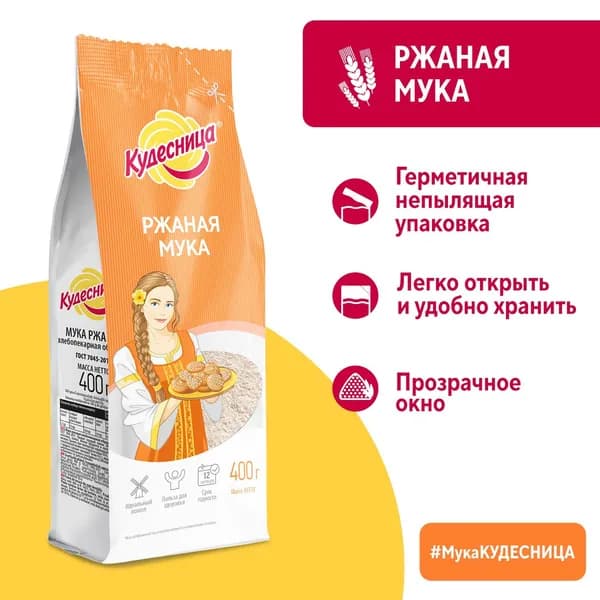 Мука ржаная х/п обдирная "Кудесница", 400 г