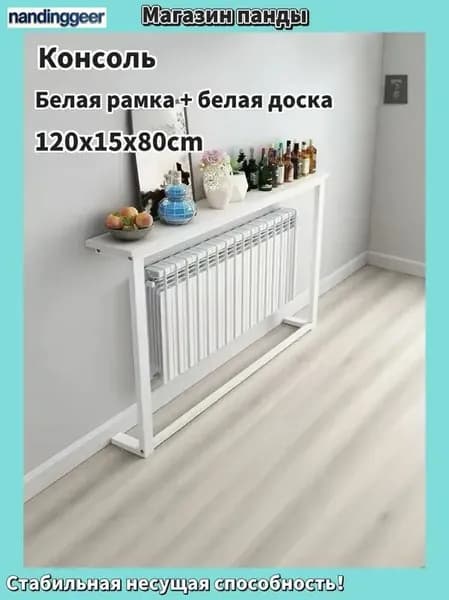 Консоль, 120х15х80 см