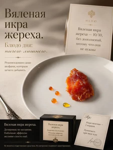 Вяленая икра Жереха (отборные ястыки) премиум 250г