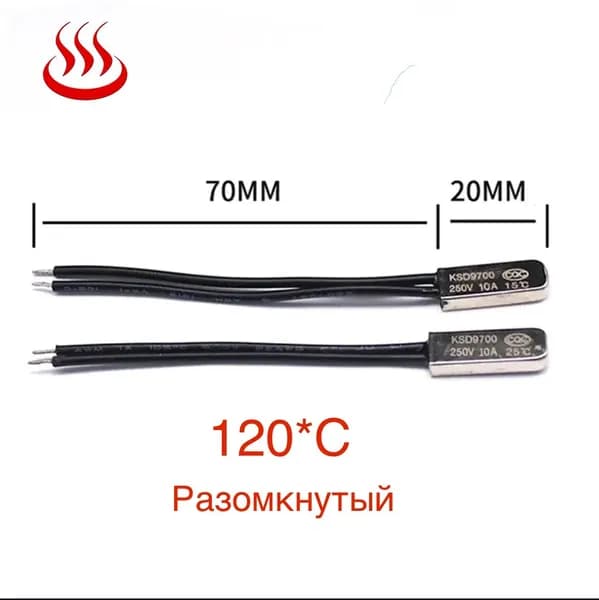 Термопредохранитель KSD9700 РАЗОМКНУТЫЙ 120*С 250В, 5А, NO, 1 шт