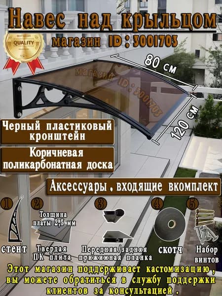 Навес для крыльца, подходит для дверей/окон, черный кронштейн, коричневая пластина из поликарбоната,80*120 cm