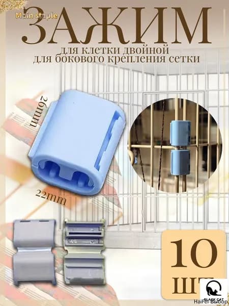 Аксессуары для клетки