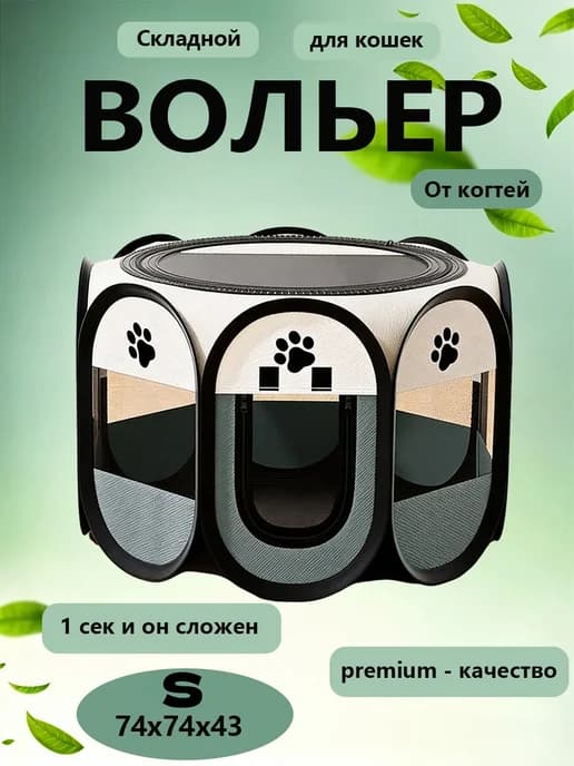 Универсальная складная клетка-вольер для кошек и собак