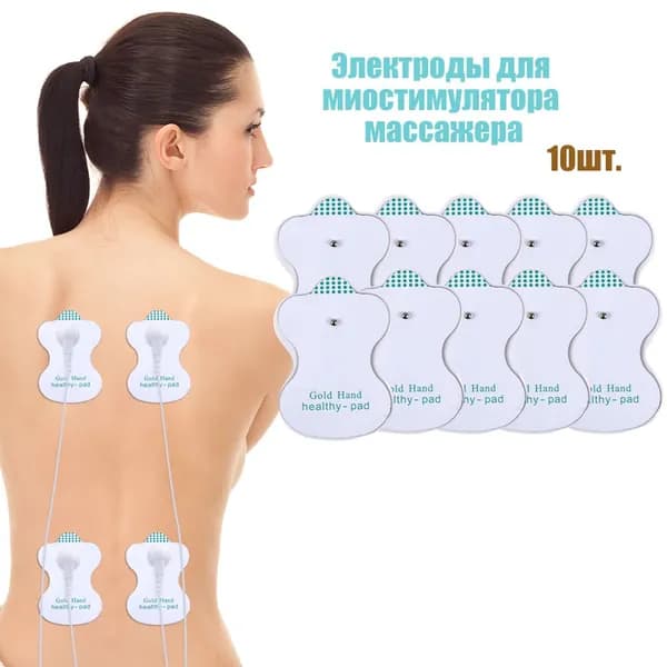 Электродные пластины для миостимулятора / Электроды для массажера / 10шт