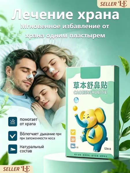 Очищающие полоски