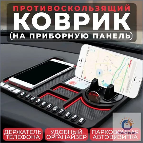 ,Коврик на торпедо, Держатель для телефона, диагональ 15"