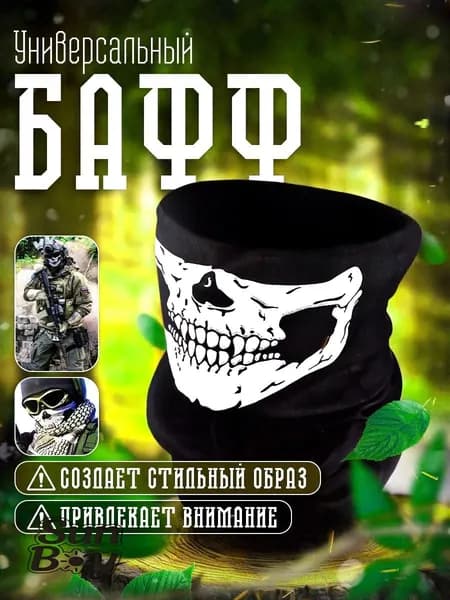 Балаклава шарф Ульмиригия
