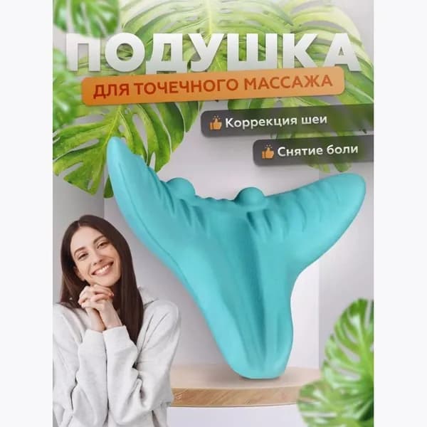 Подушка для массажа шейных позвонков