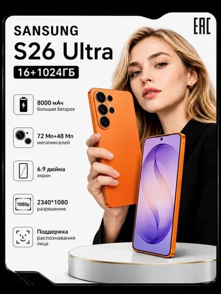 Смартфон sansung S26 UItra, Global 16+1024 ГБ 5000 мАч