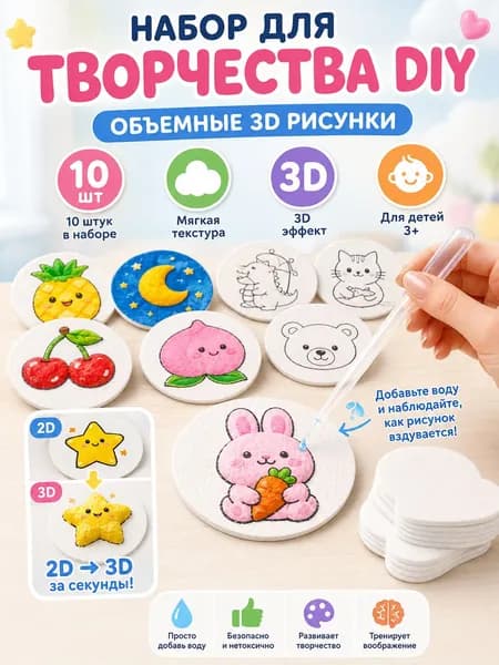 Круглые заготовки для объемного 3D рисования, набор для детского творчества