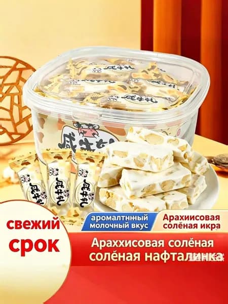 Мягкая и соленая арахисовая нуга в тайваньском стиле с насыщенным молочным вкусом.