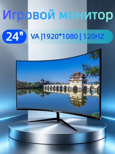 VecorSonic 24" Монитор Монитор для пк игровой изогнутый,разрешение 1920*1080,частота обновления 120 Гц (3C24 1K 120HZ QH-lv30), VA, 1920x1080 Full HD, 120 Гц, Изогнутый экран, черный матовый