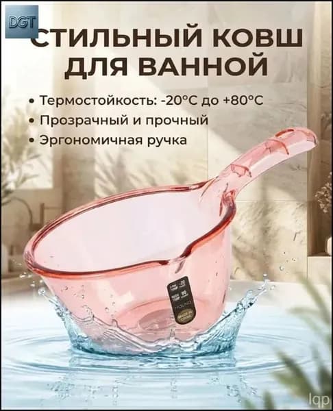 Ковш хозяйственный, пластик, 1 шт