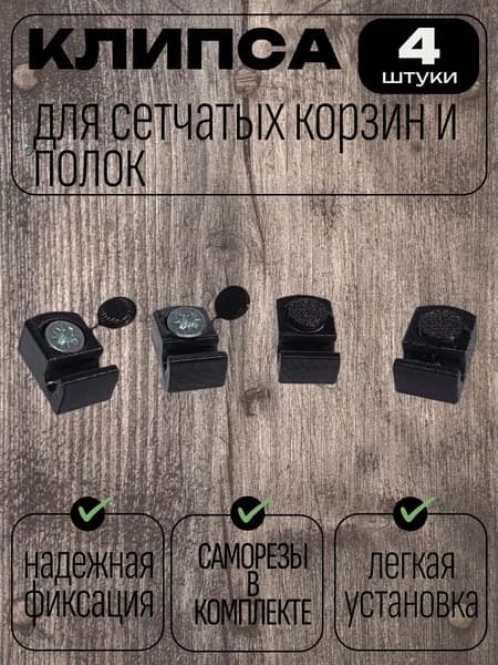 Держатель для полки,10кг,4шт