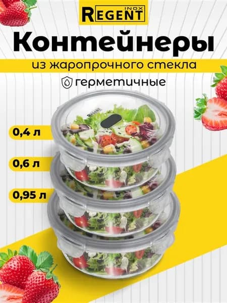 Контейнер для еды стеклянный с крышкой и клапаном набор