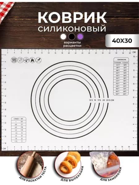 Коврик для приготовления 0.3 м х 40 см, 35 мкм, 1 шт