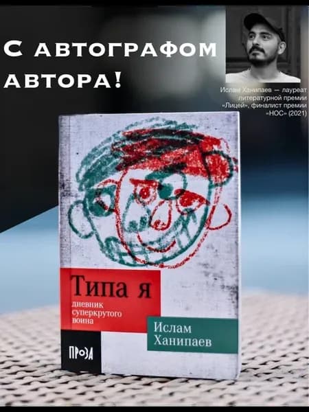 Книга Типа я