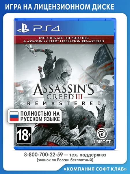 Игра Assassin's Creed III (3). Обновленная версия (PlayStation 4, PlayStation 5, Русская версия)