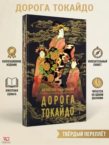 Дорога Токайдо