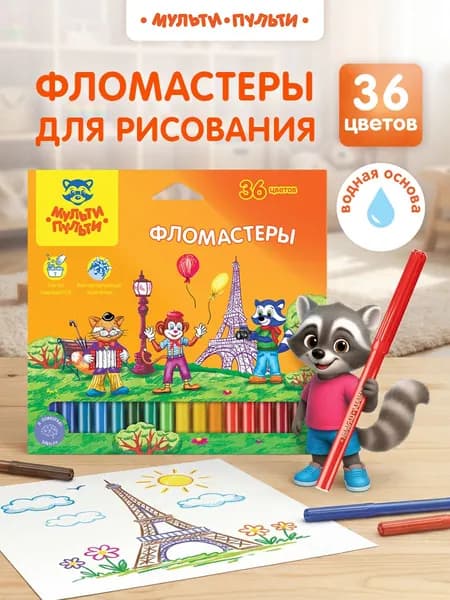 Фломастеры для рисования для малышей 36 цветов