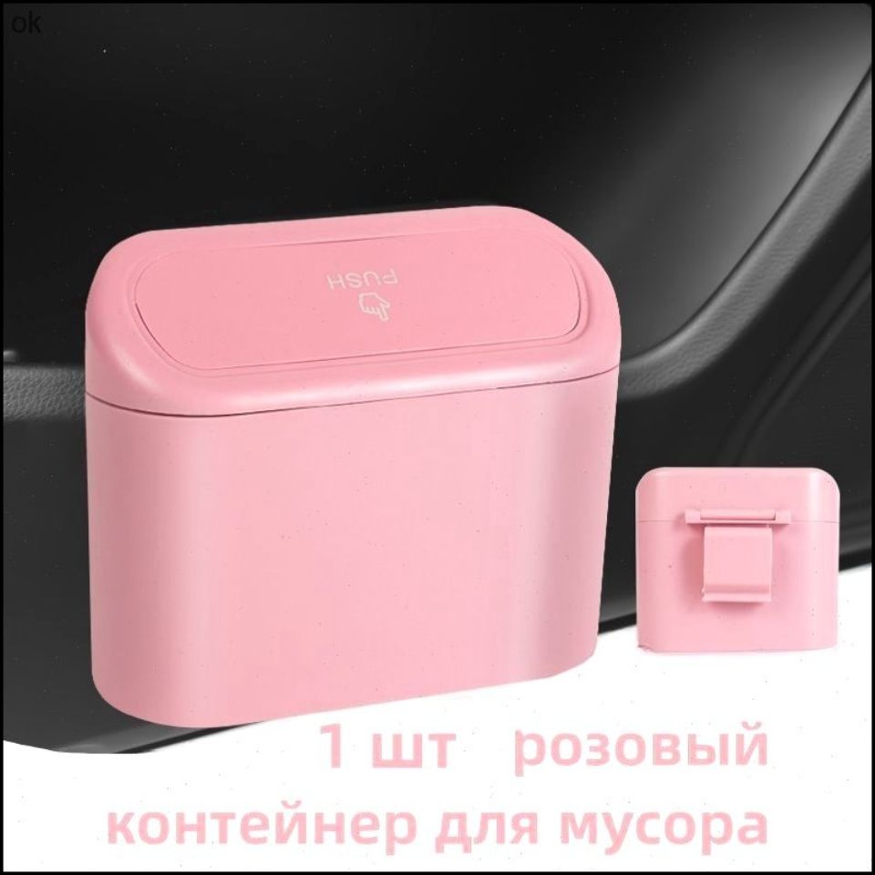 Мусорка в машину, Автомобильный контейнер для мусора, Пепельница автомобильная, 1 шт, розовый SLADE