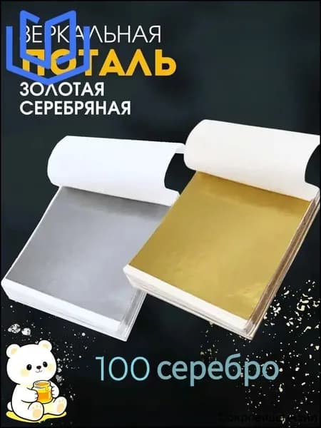 Поталь листовая для рукоделия и творчества
