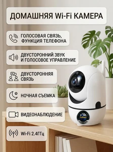 Камера видеонаблюдения wifi для дома, ip видеоняня, видеокамера поворотная с датчиком движения